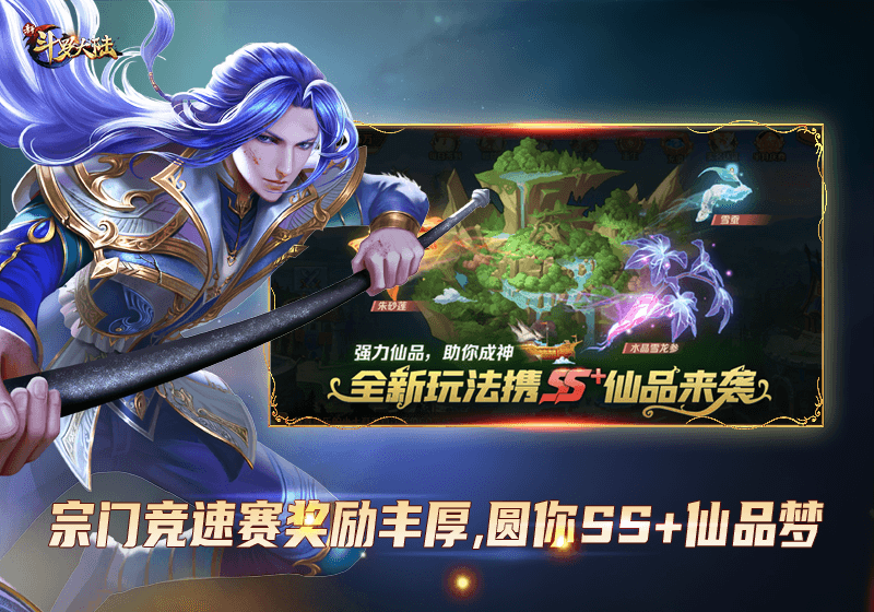 新斗罗大陆3