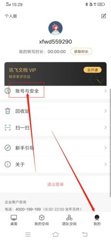 讯飞文档怎么注销账号1
