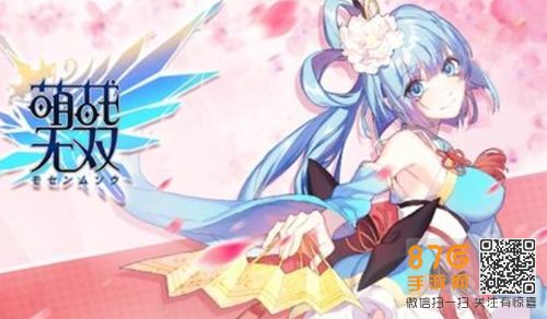 萌战无双宣传图