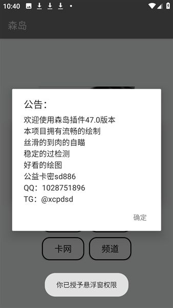 森岛插件宣传图
