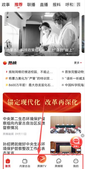 如何查看推荐新闻配图3