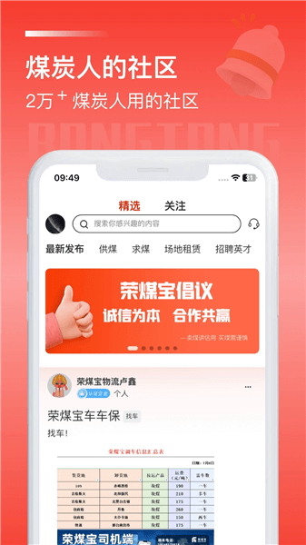 荣煤宝APP下载安装_荣煤宝app官方版下载 v2.3.06安卓版
