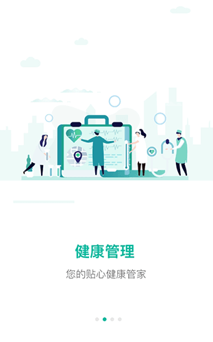 健康济南挂号平台app