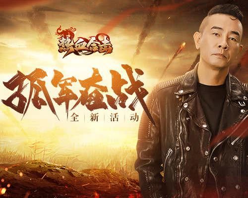 热血合击1