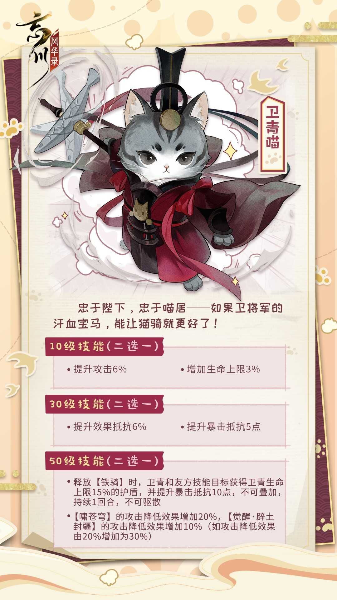 《忘川风华录》手游卫青喵&荆轲喵开启进化!喵~交出小鱼干! 《忘川风华录》手游卫青喵&荆轲喵开启进化!喵~交出小鱼干!