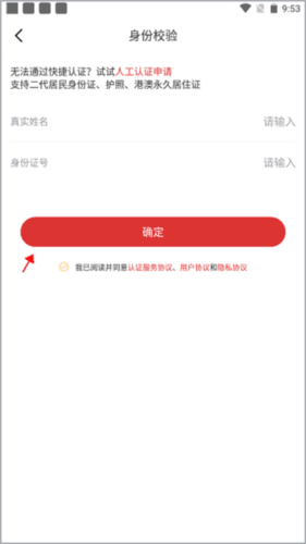 中国田径app怎么认证5