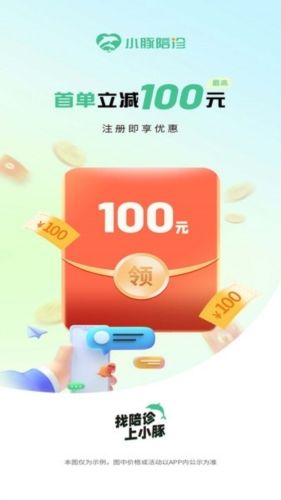 小豚陪诊师最新版14