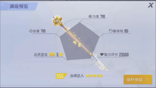 台球王者免费球杆获得攻略6