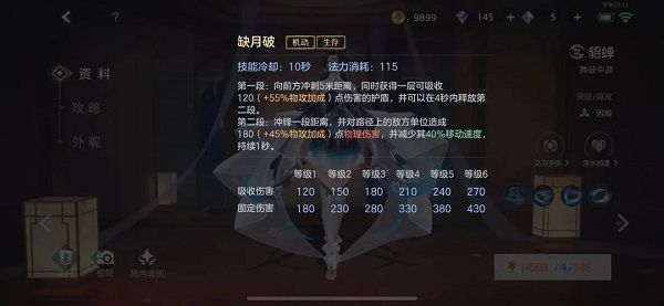 英雄技能介绍配图9
