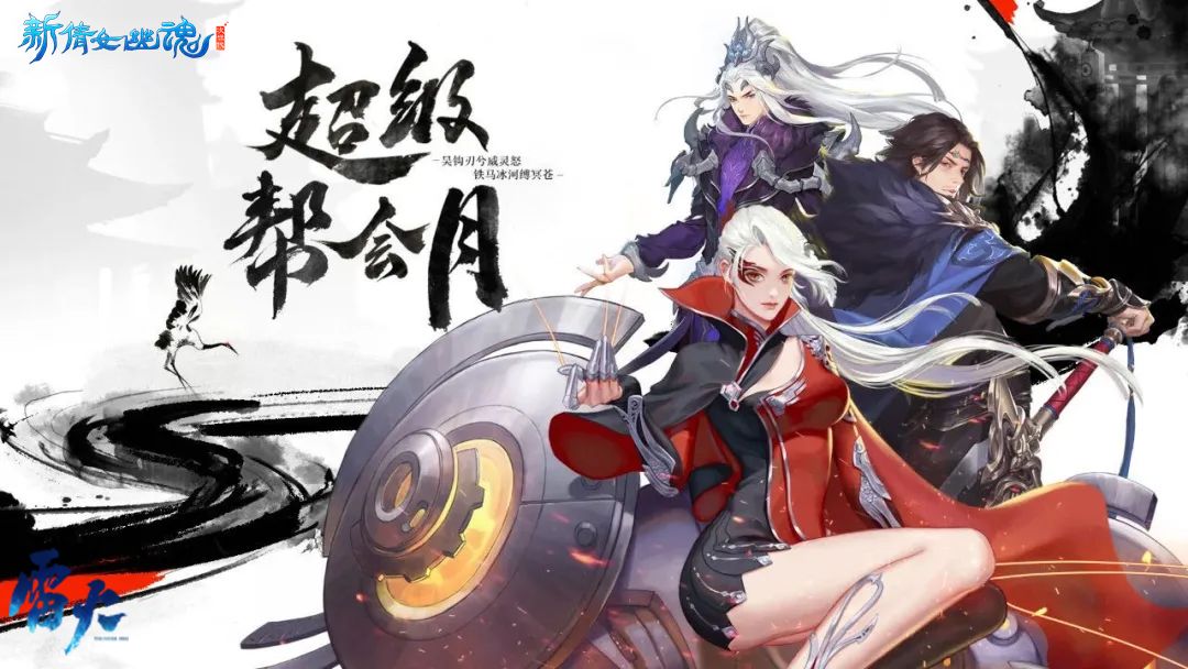 激烈角逐!《新倩女幽魂》2021跨服帮会联赛火热进行中 激烈角逐!《新倩女幽魂》2021跨服帮会联赛火热进行中