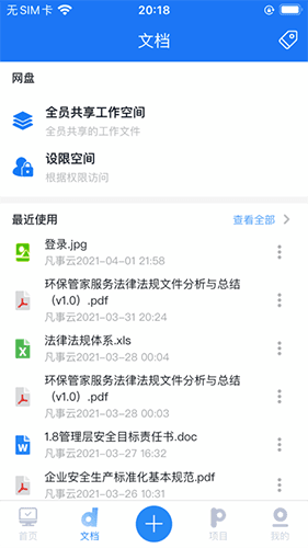 凡事云APP软件功能