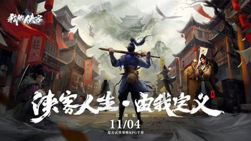 我的侠客半瓶神仙醋任务图片