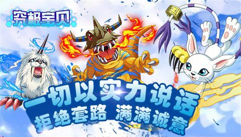 究极宝贝3