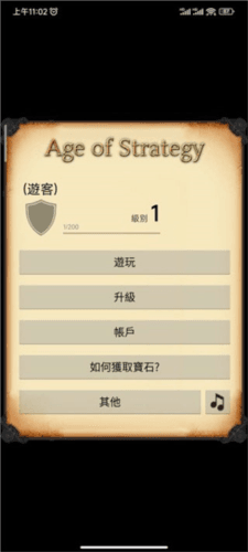 策略的时代6
