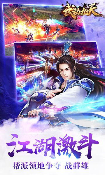 武动九天2