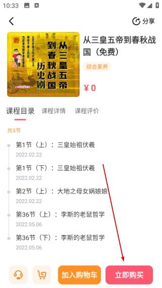 怎么购买课程资源配图2