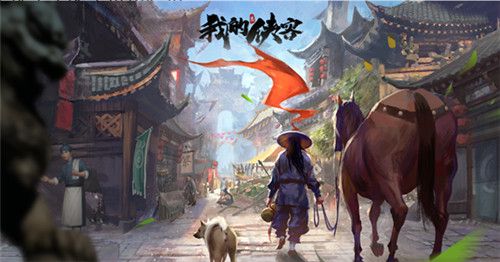 我的侠客