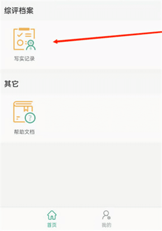 恩施教育智慧云平台app图片6