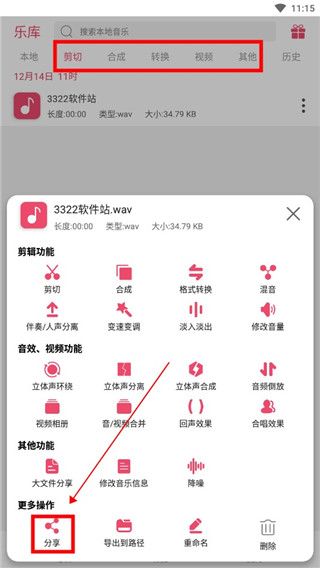 剪辑出来的音乐怎么用到抖音配图3