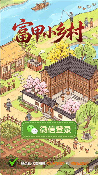 富甲小乡村宣传图