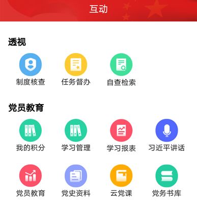 党建通app软件优势