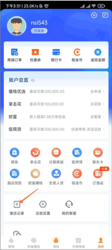 携程金融app3