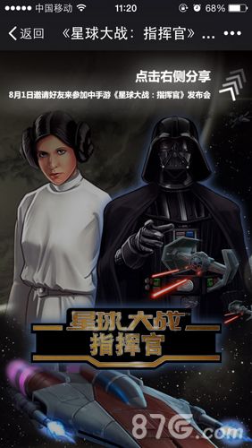 《星球大战:指挥官》H5邀请函截图3