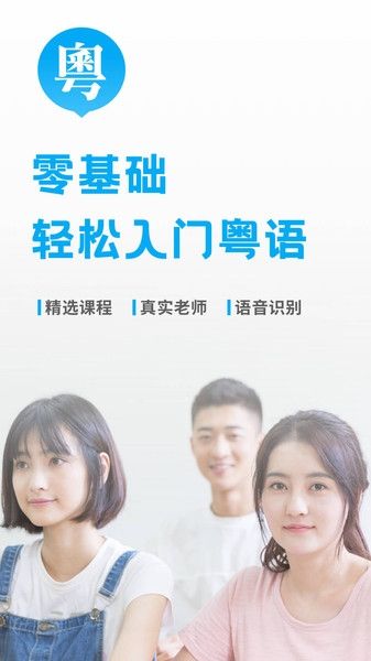 粤语U学院app1