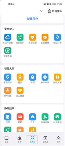 钉钉使用教程3