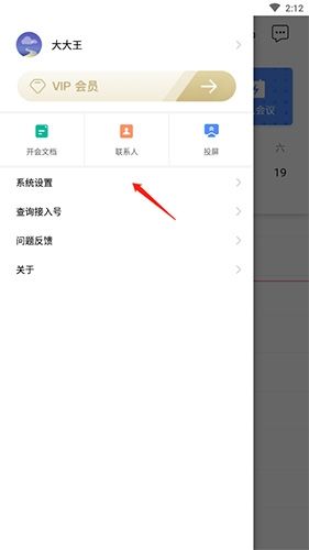 全时云会议怎么关闭摄像头2