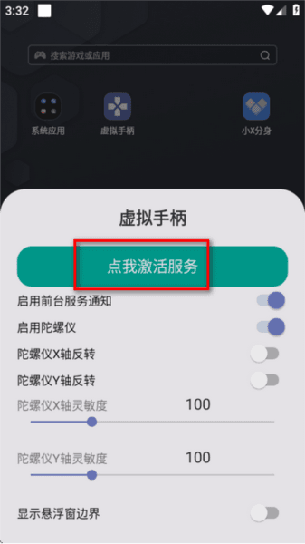 虚拟手柄5