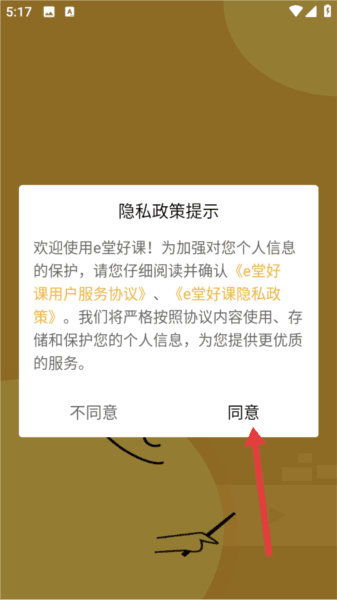 e堂好课4