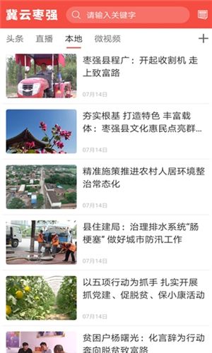 冀云枣强app安卓版图片1