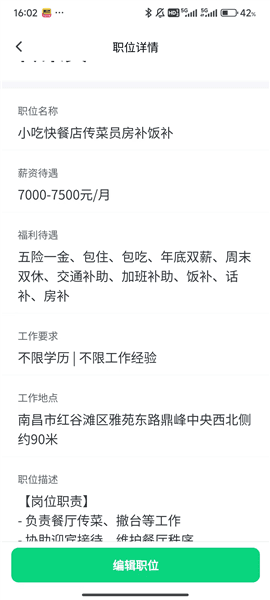 直聘商家版怎么发布招聘配图8