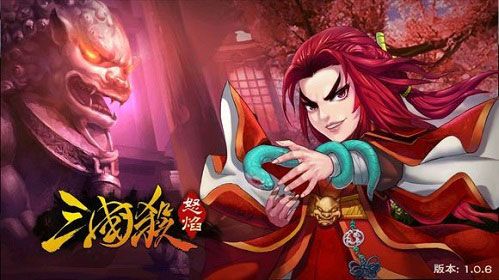 怒焰三国杀