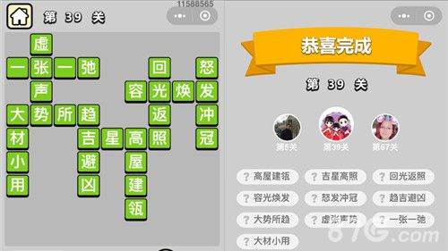 成语小秀才39关答案
