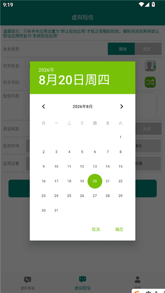 怎么设置虚拟短信配图2