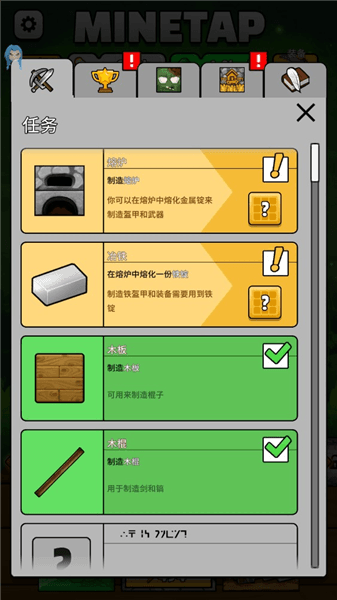 点击我的世界新手攻略配图1