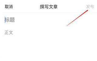 今日头条怎么发文章4