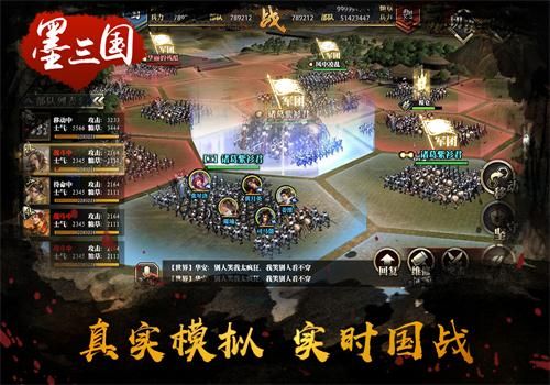 墨三国4