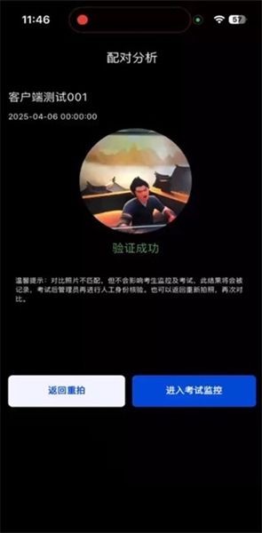 智能云监考app安卓版宣传图