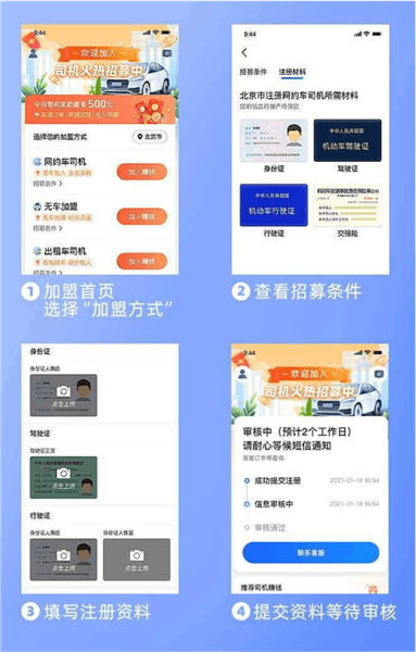 如何注册司机配图1