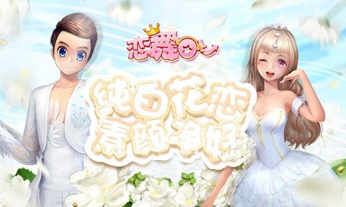 恋舞OL