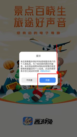 西游兔3