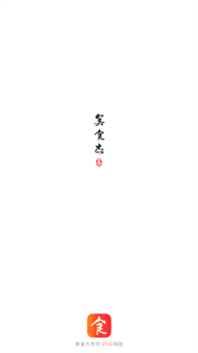 美食杰vip破解版图片1