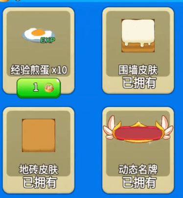 别惹农夫鸡蛋获取方法1
