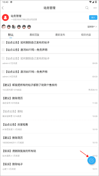 怎么删除帖子配图3