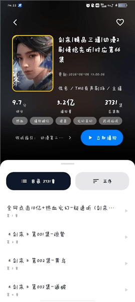 怎么听书配图3
