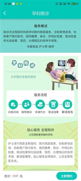 护士帮图片2