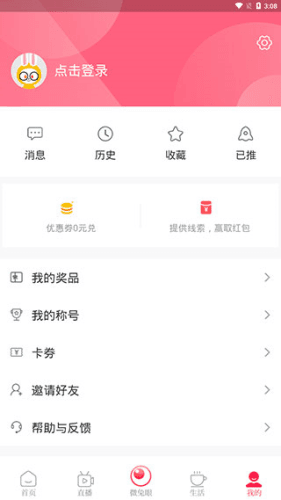 百姓关注app安卓版图片7